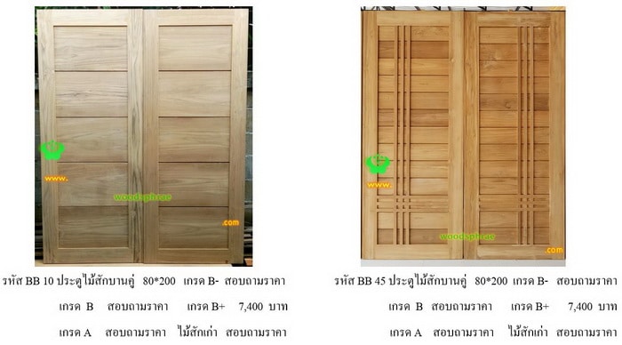 ประตูไม้สักโมเดิร์น mm (9)