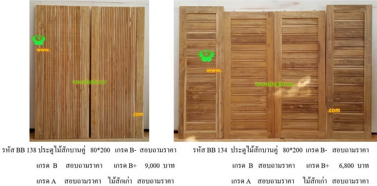 ประตูไม้สักบานคู่ -BB (122)