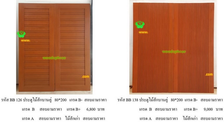 ประตูไม้สักโมเดิร์น mm (58)