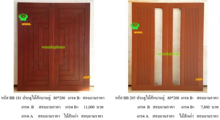 ประตูไม้สักโมเดิร์น mm (59)