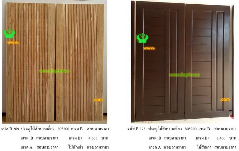 ประตูไม้สักโมเดิร์น mm (60)