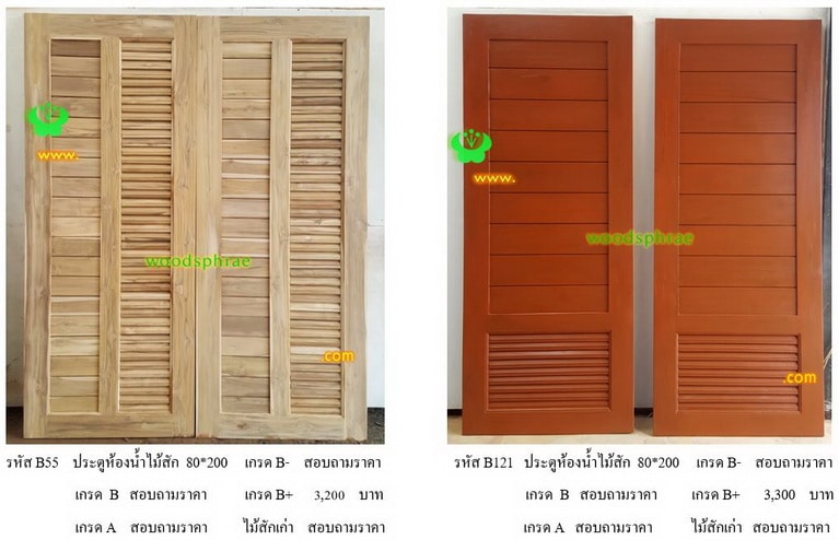 ประตูห้องน้ำไม้สัก-BR (27)