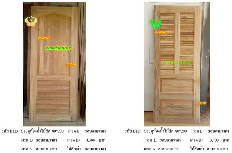 ประตูห้องน้ำไม้สัก-BR (31)