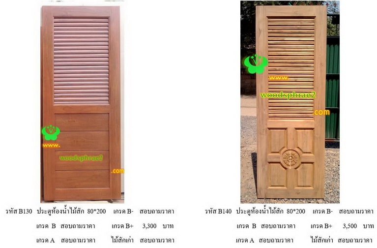 ประตูห้องน้ำไม้สัก-BR (32)