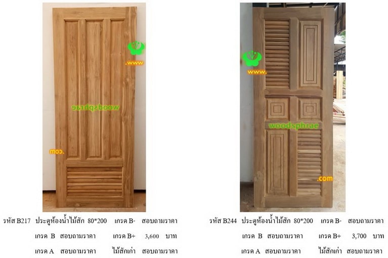 ประตูห้องน้ำไม้สัก-BR (41)