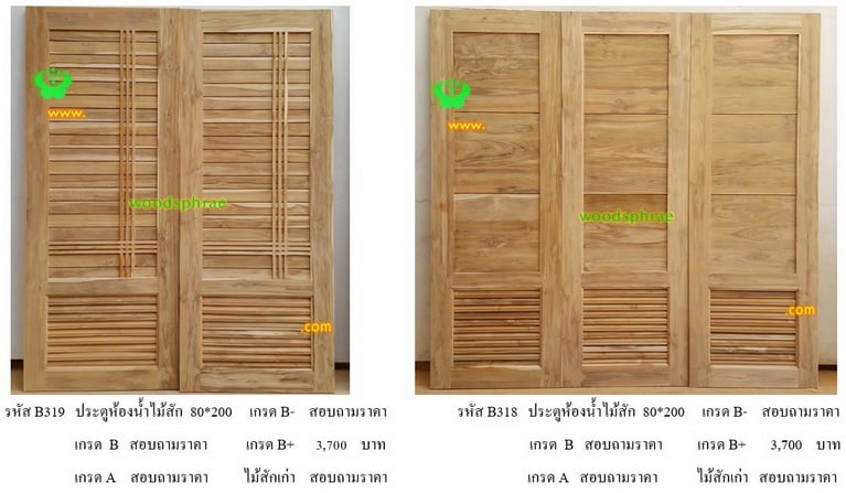 ประตูห้องน้ำไม้สัก-BR (46)