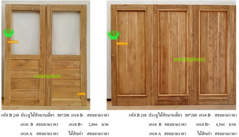 ประตูไม้สักบานเดี่ยว-B (104)