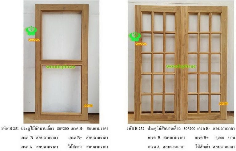 ประตูไม้สักบานเดี่ยว-B (105)