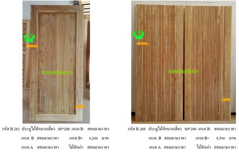 ประตูไม้สักบานเดี่ยว-B (110)