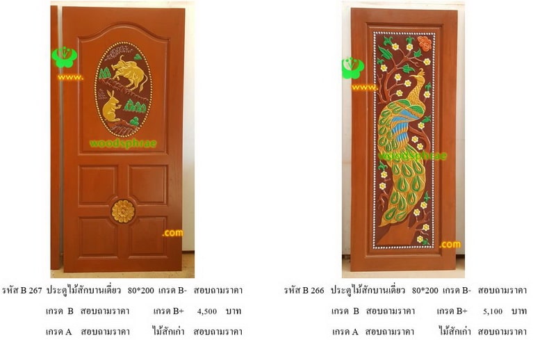 ประตูไม้สักบานเดี่ยว-B (111)