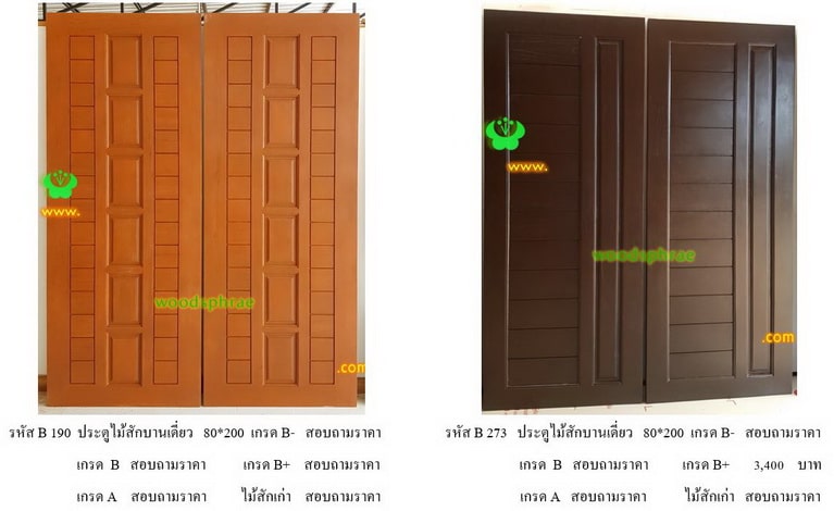 ประตูไม้สักบานเดี่ยว-B (114)