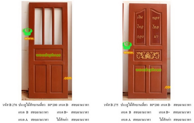 ประตูไม้สักบานเดี่ยว-B (118)