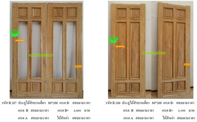 ประตูไม้สักบานเดี่ยว-B (124)