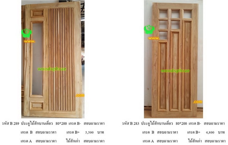 ประตูไม้สักบานเดี่ยว-B (126)