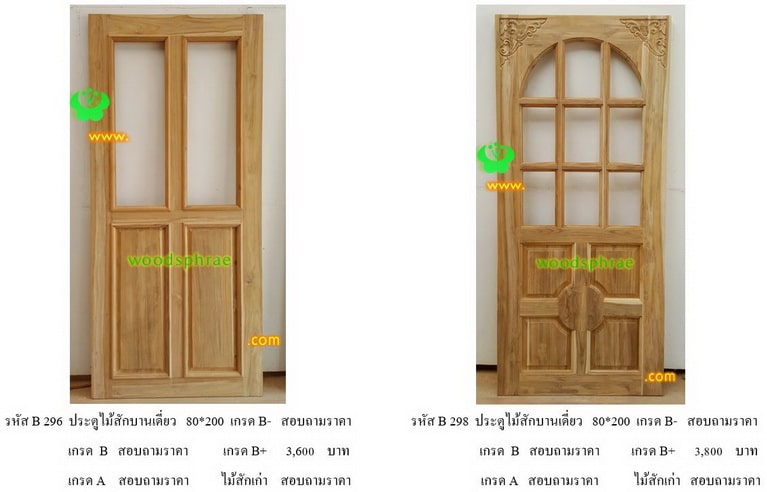 ประตูไม้สักบานเดี่ยว-B (127)