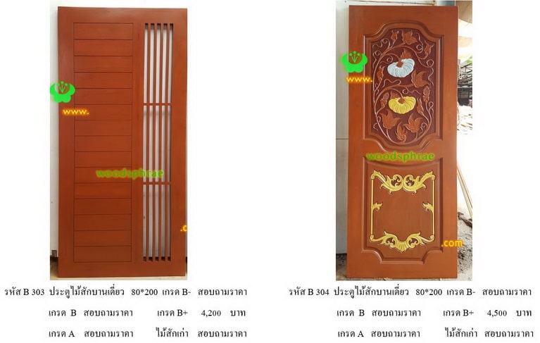 ประตูไม้สักบานเดี่ยว-B (129)