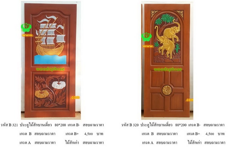 ประตูไม้สักบานเดี่ยว-B (131)