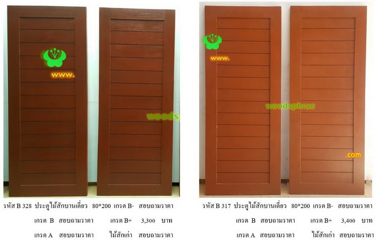 ประตูไม้สักบานเดี่ยว-B (132)