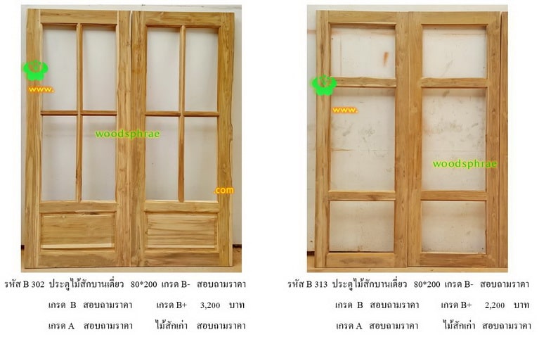 ประตูไม้สักบานเดี่ยว-B (134)