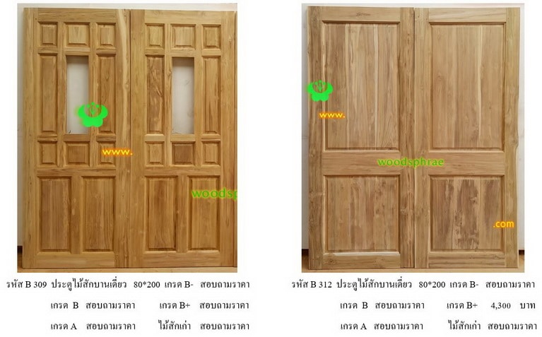 ประตูไม้สักบานเดี่ยว-B (135)