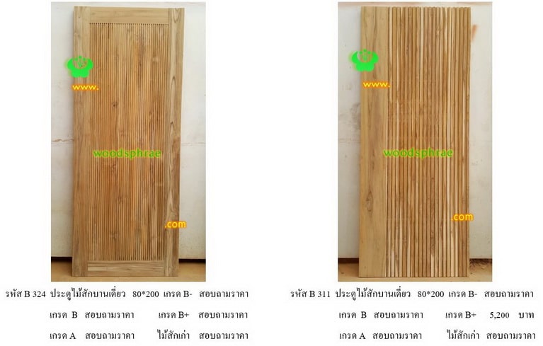 ประตูไม้สักบานเดี่ยว-B (138)