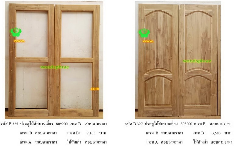 ประตูไม้สักบานเดี่ยว-B (140)