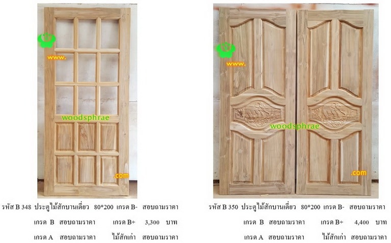 ประตูไม้สักบานเดี่ยว-B (150)