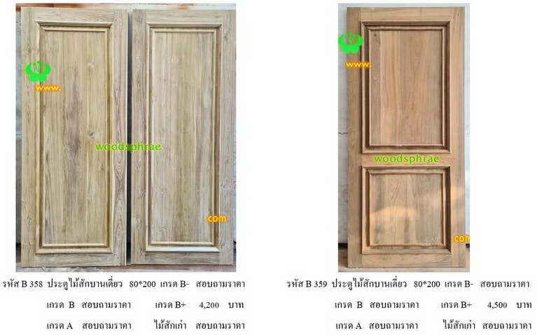 ประตูไม้สักบานเดี่ยว-B (154)