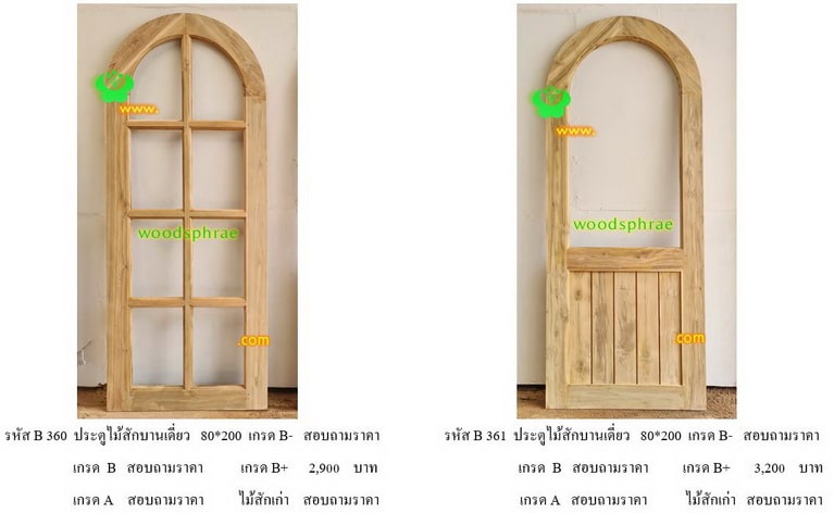 ประตูไม้สักบานเดี่ยว-B (155)