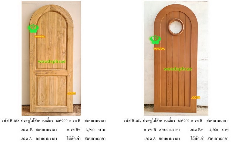 ประตูไม้สักบานเดี่ยว-B (156)