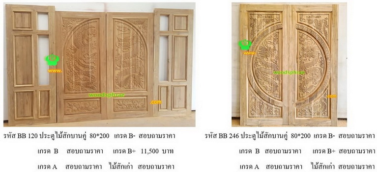 ประตูไม้สักบานคู่ -BB (126)